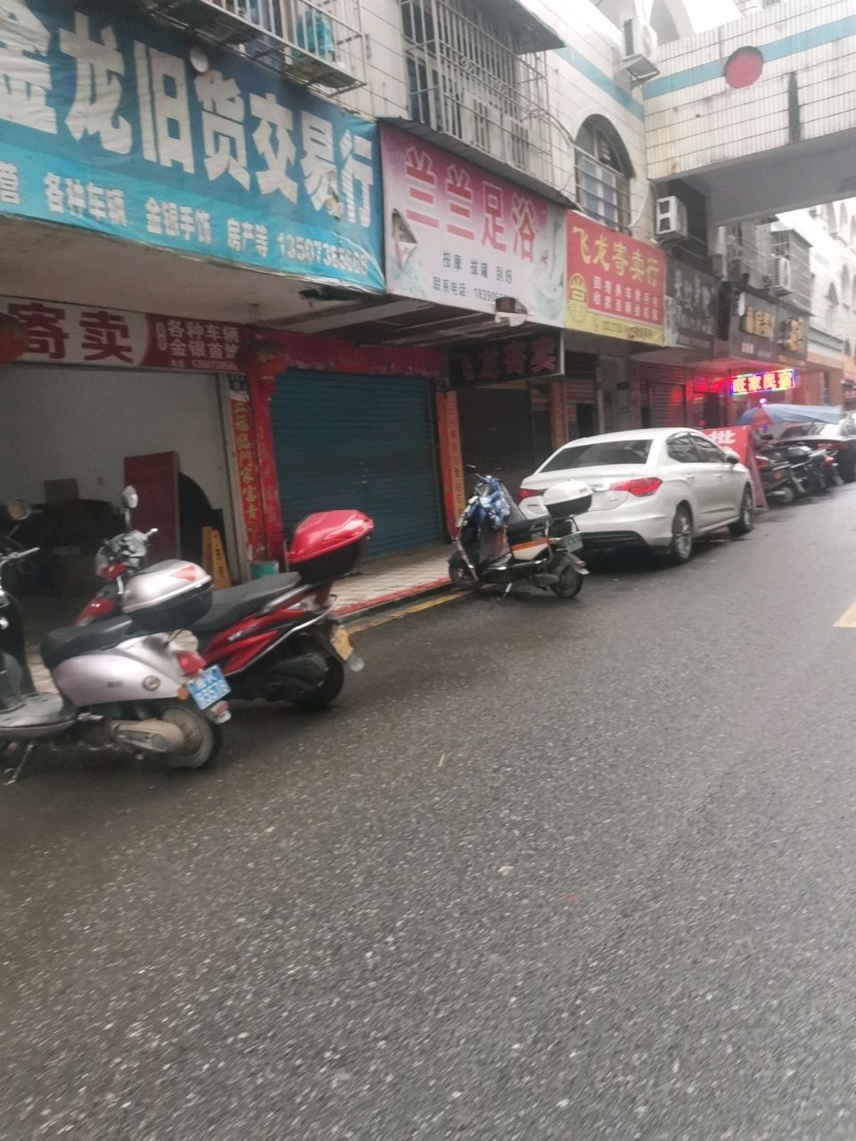 兰兰足浴(商园街店)