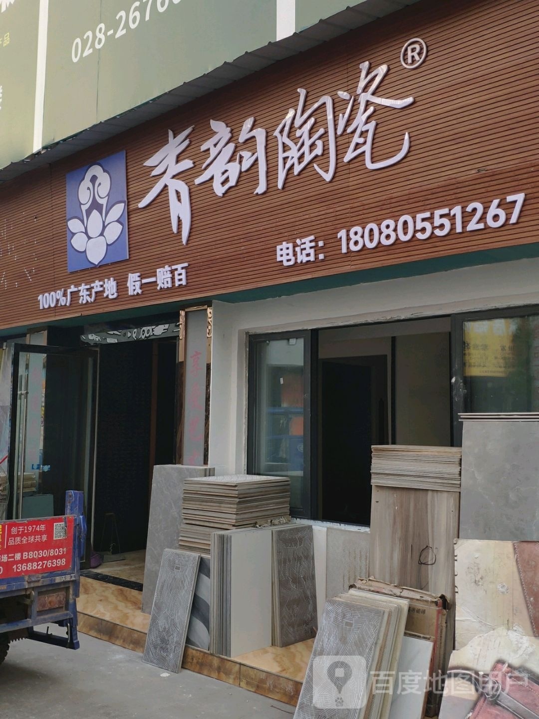 青韵陶瓷(狮山路店)