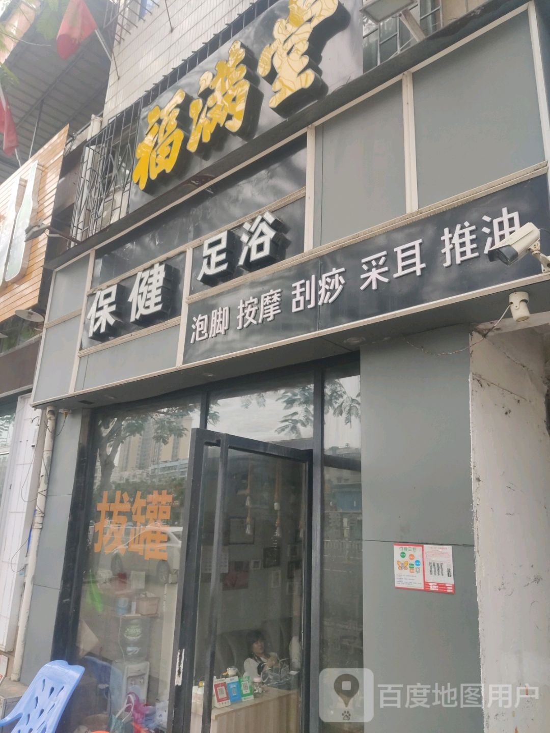 保健足浴(社坛路店)