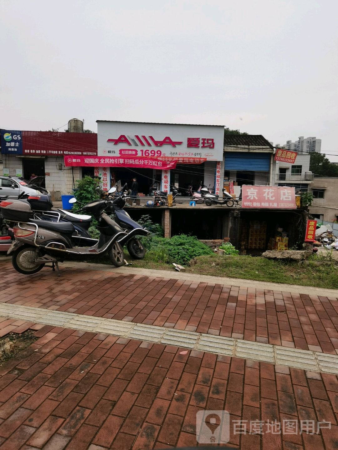 京花店(芙蓉大道店)