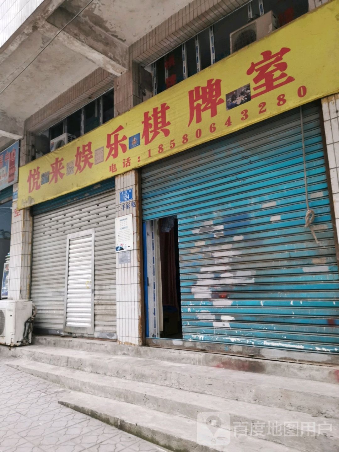 悦来娱乐棋牌房