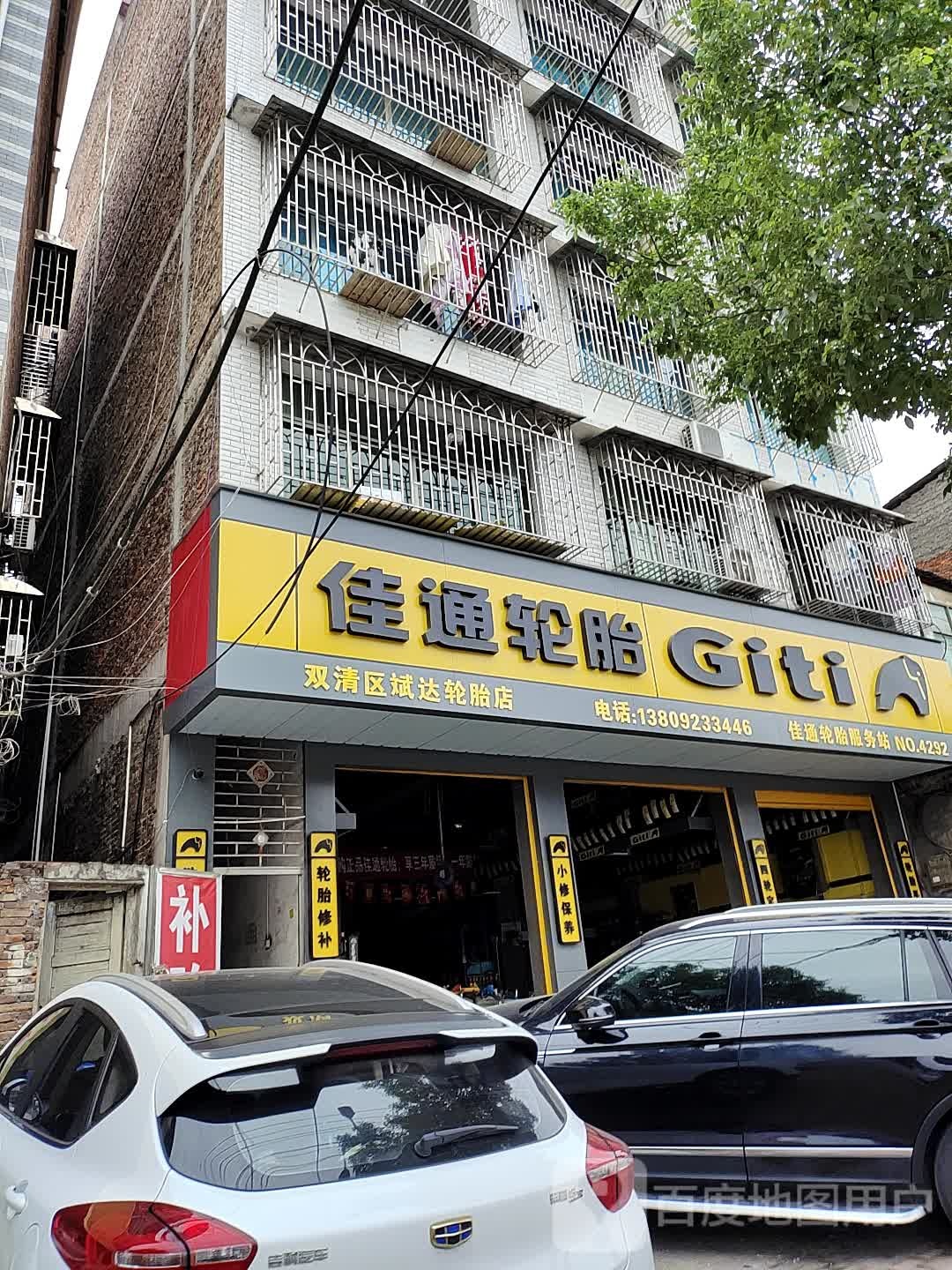 佳通补胎(东大路店)