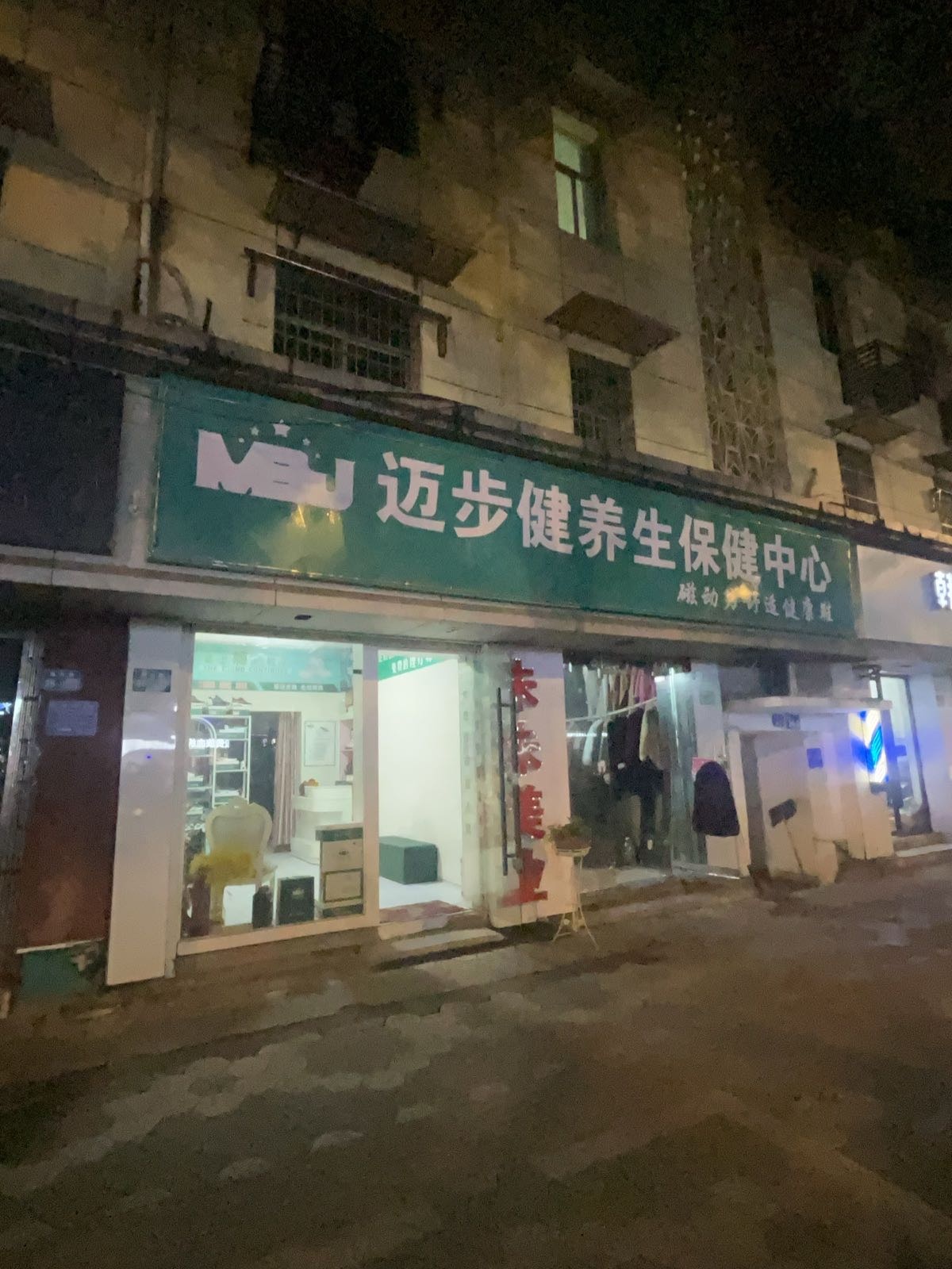 迈步健养生保健中心