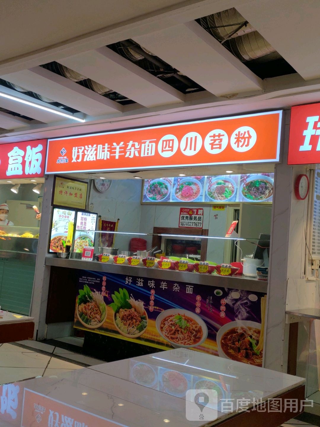 好商味滋鬃羊杂面四川苕粉(百花园商场店)