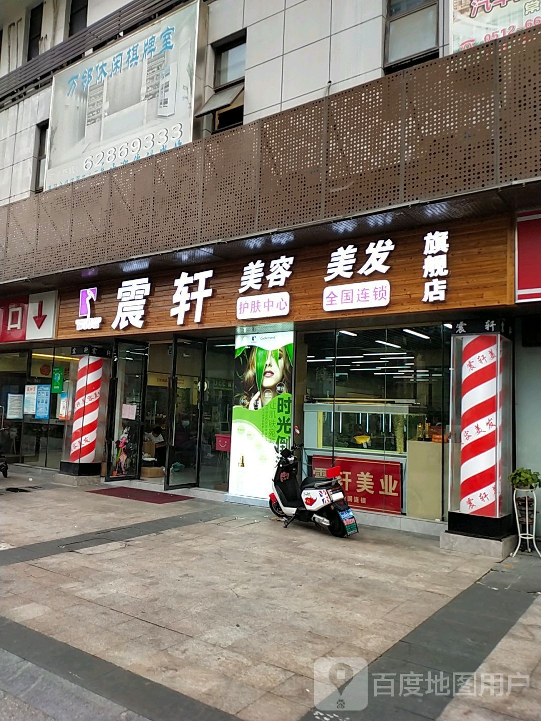 震轩美发美容(惠润金峰邻里中心店)