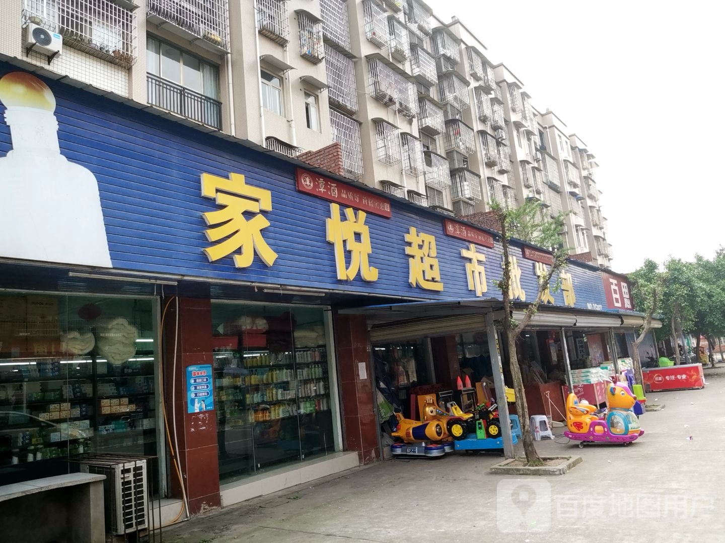 家悦超市(王富路店)