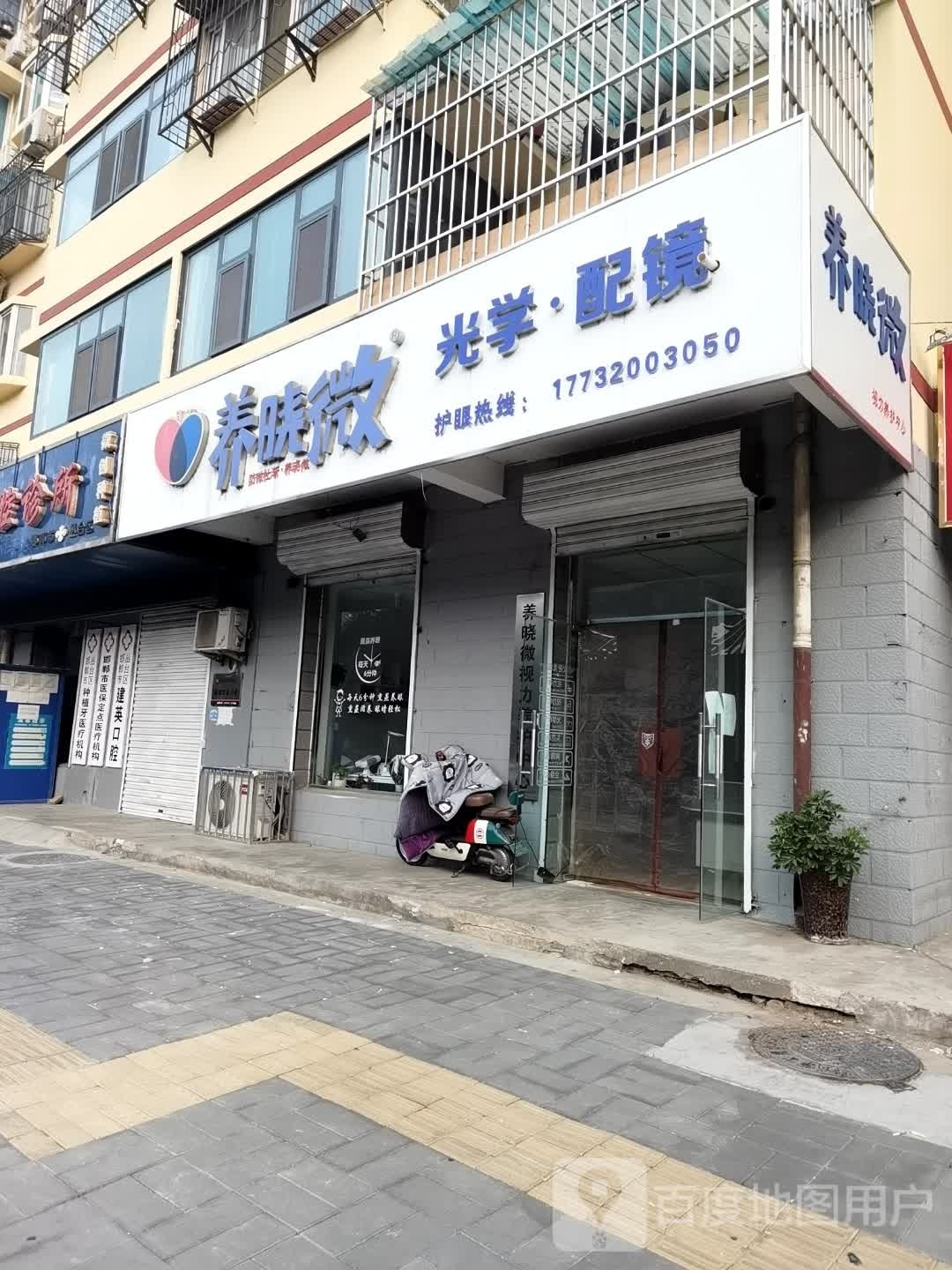 养晓微(中华桥店)