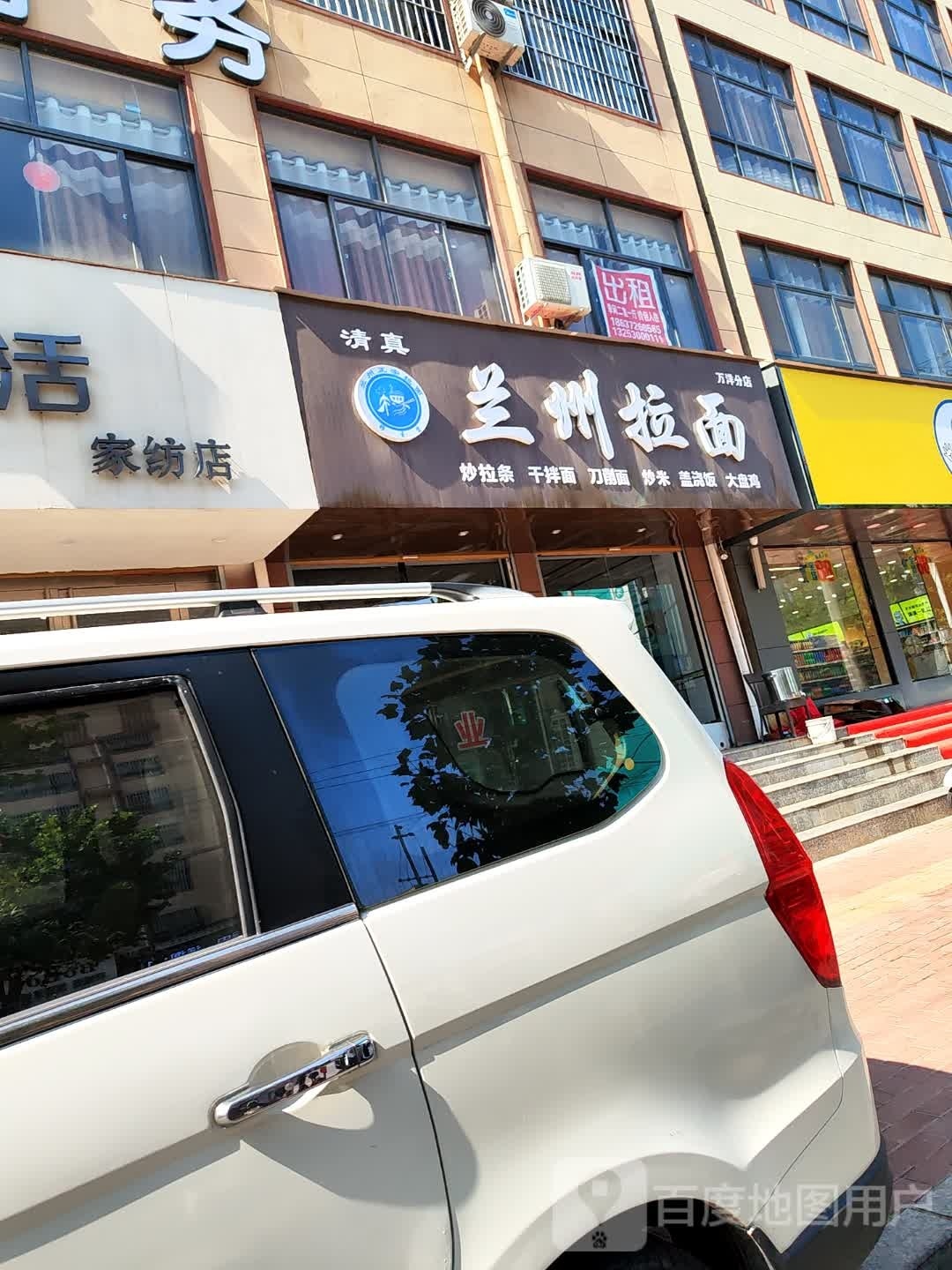 清真兰州拉面(万洋分店)