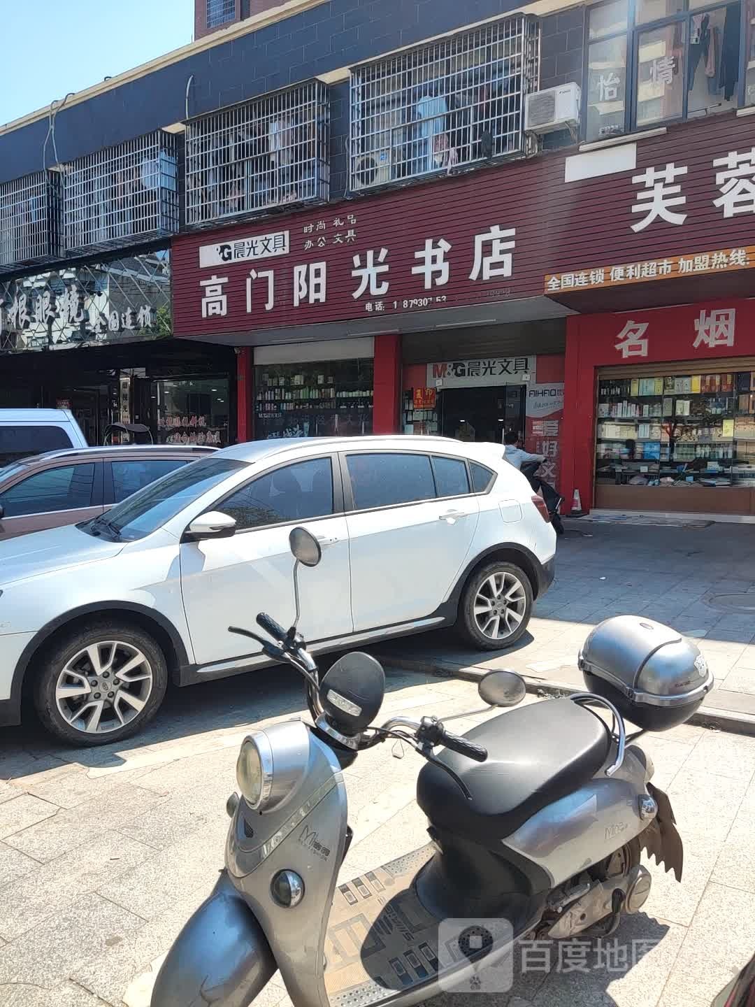 高门阳光书店