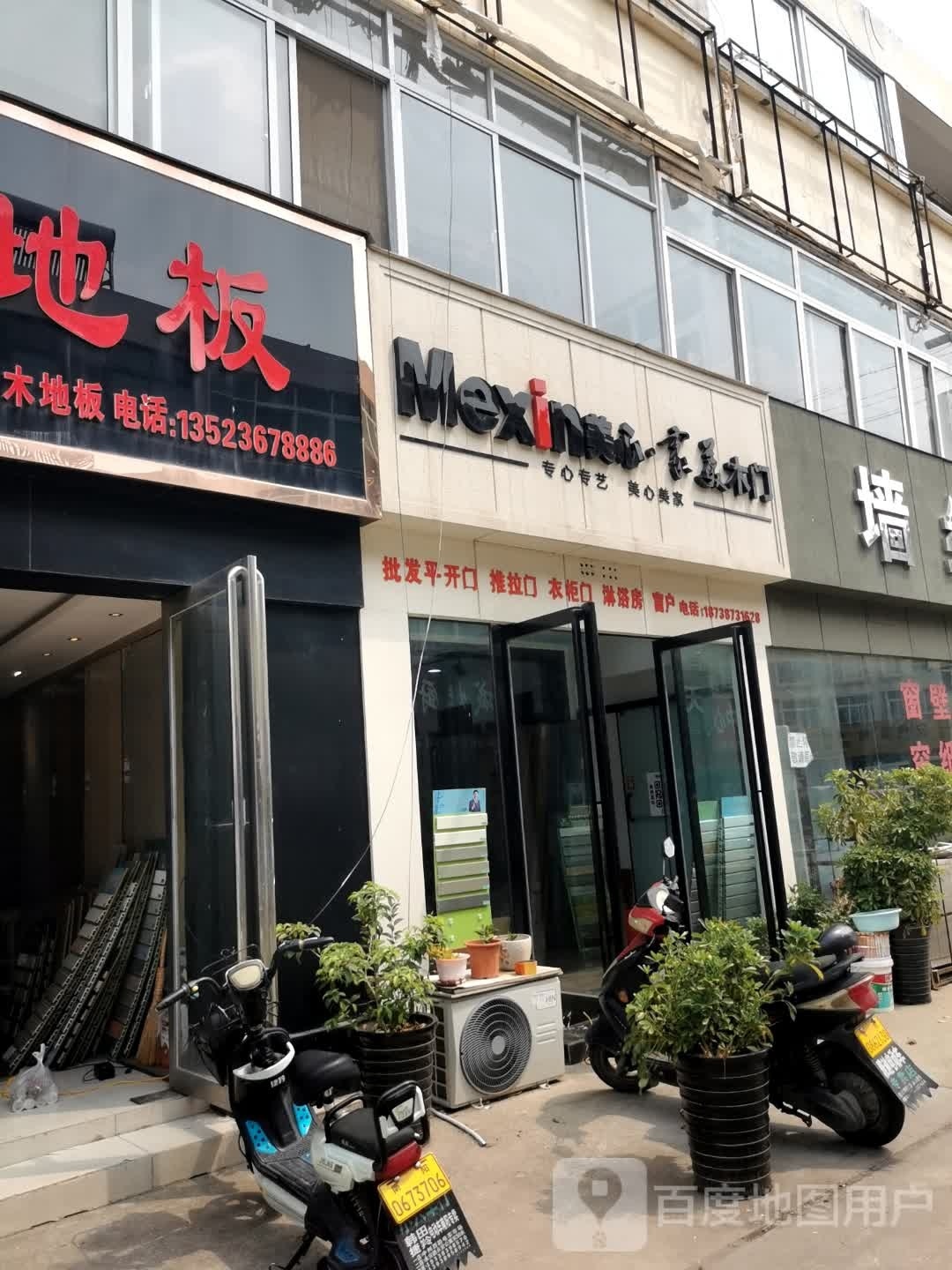 美心家美木门(朗木门北建材店)