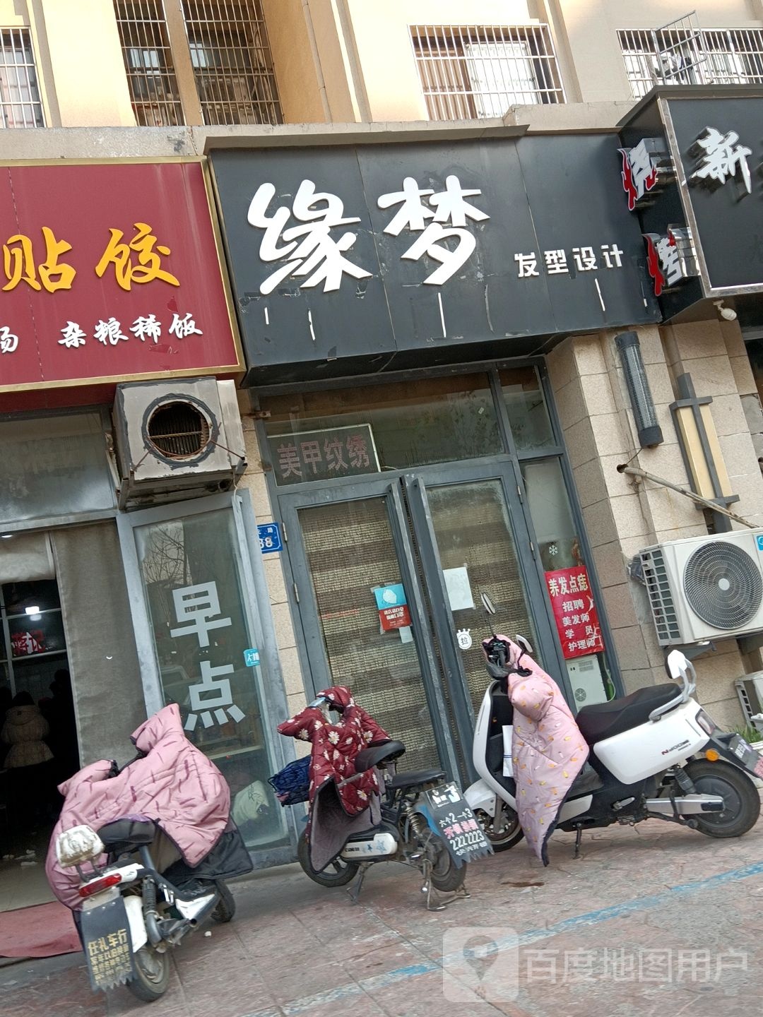 缘梦发型设计