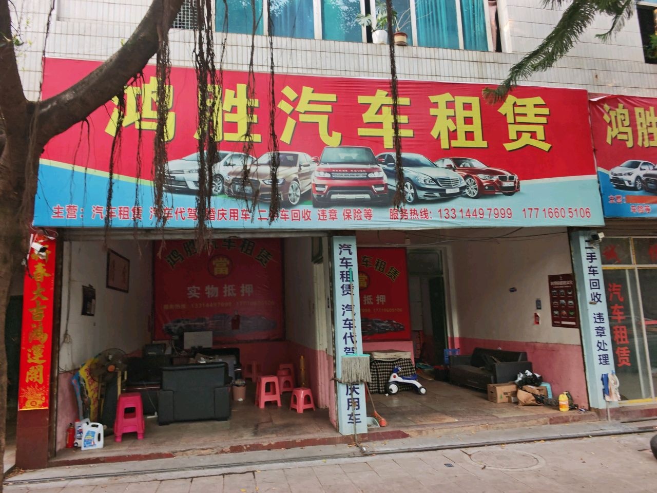 鸿胜汽车租赁