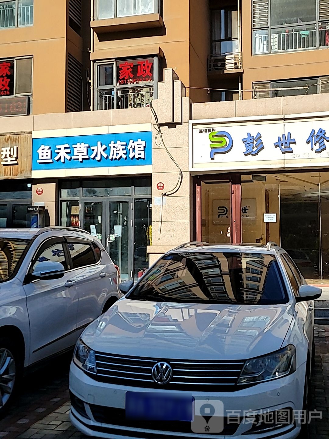 鱼禾草水族酒店