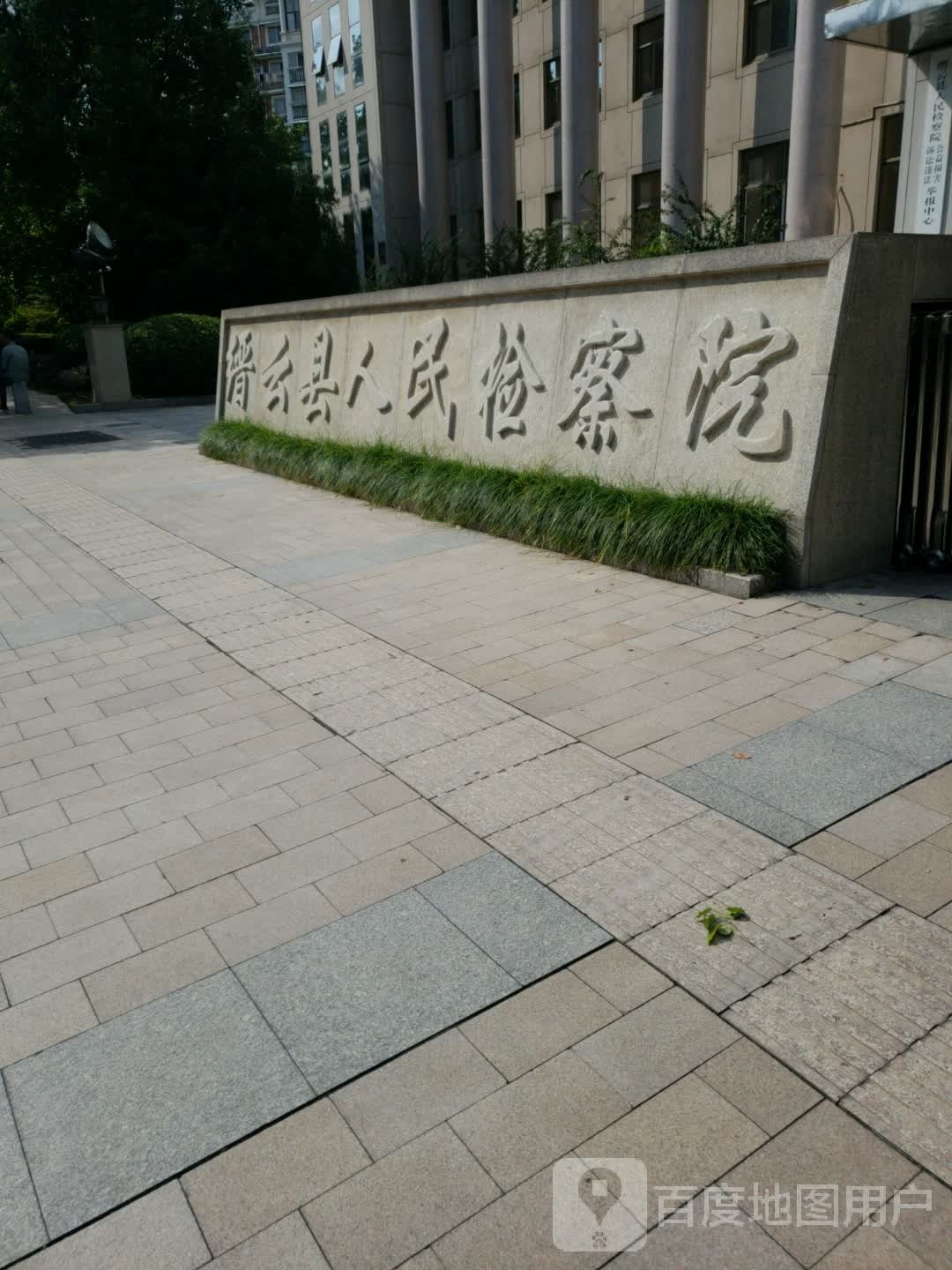 浙江省缙云县人民检察院