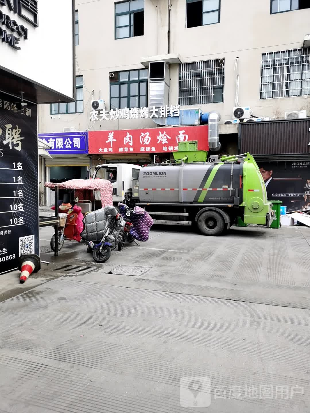 羊公公鲜汤烩面(亿都店)