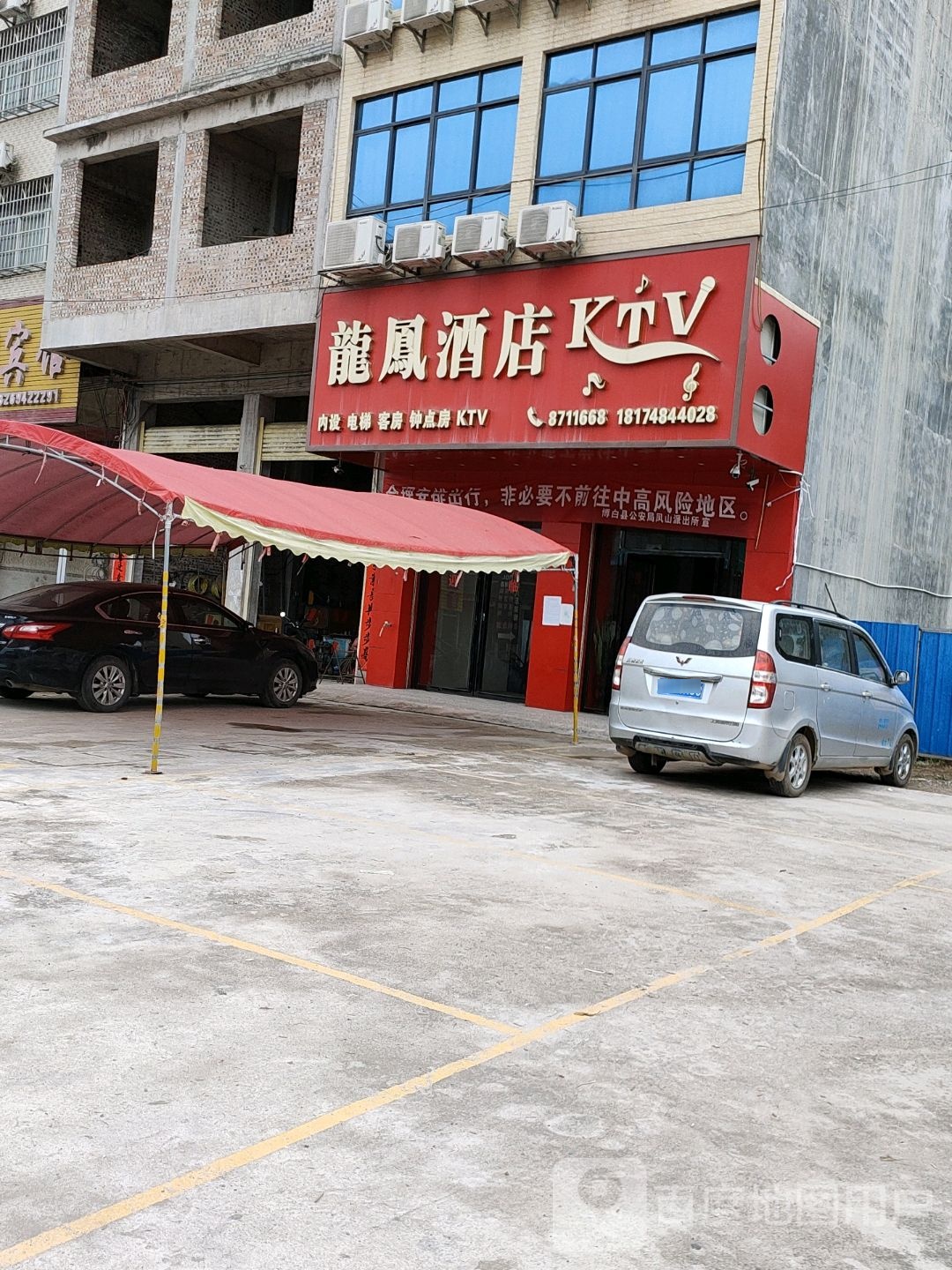 龙凤酒店KTV