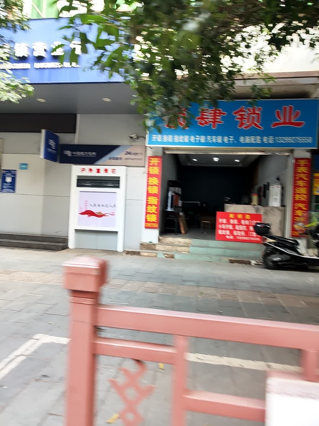 锁肆锁业