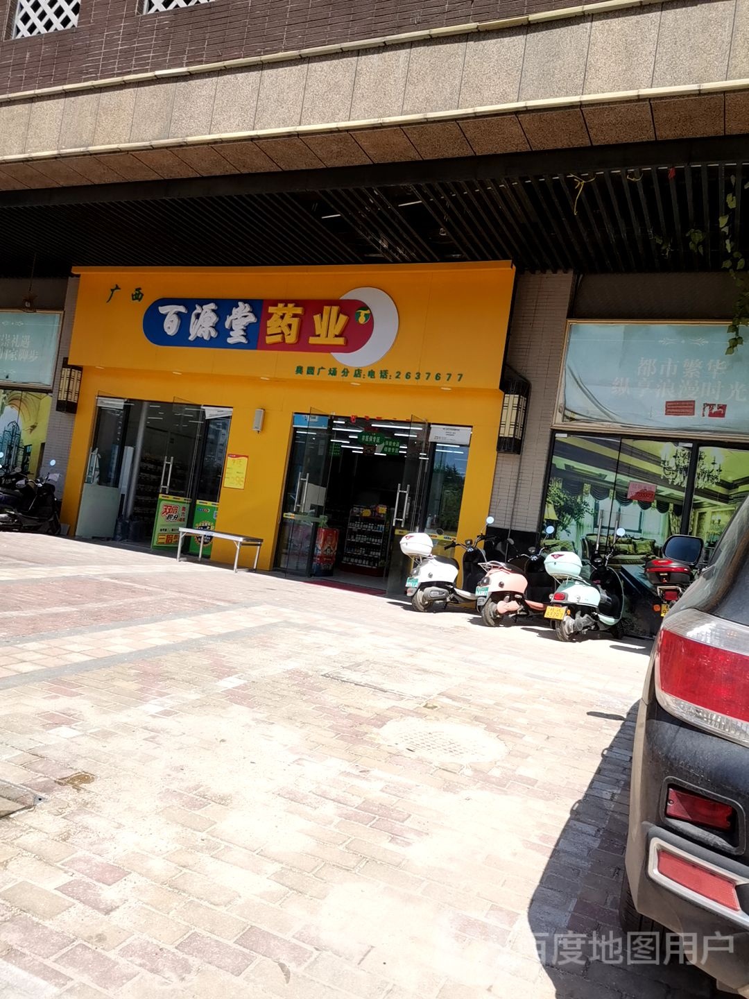 广西百源堂药业(石牛路店)