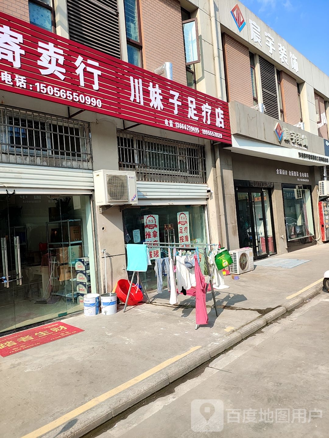 川妹子足疗店