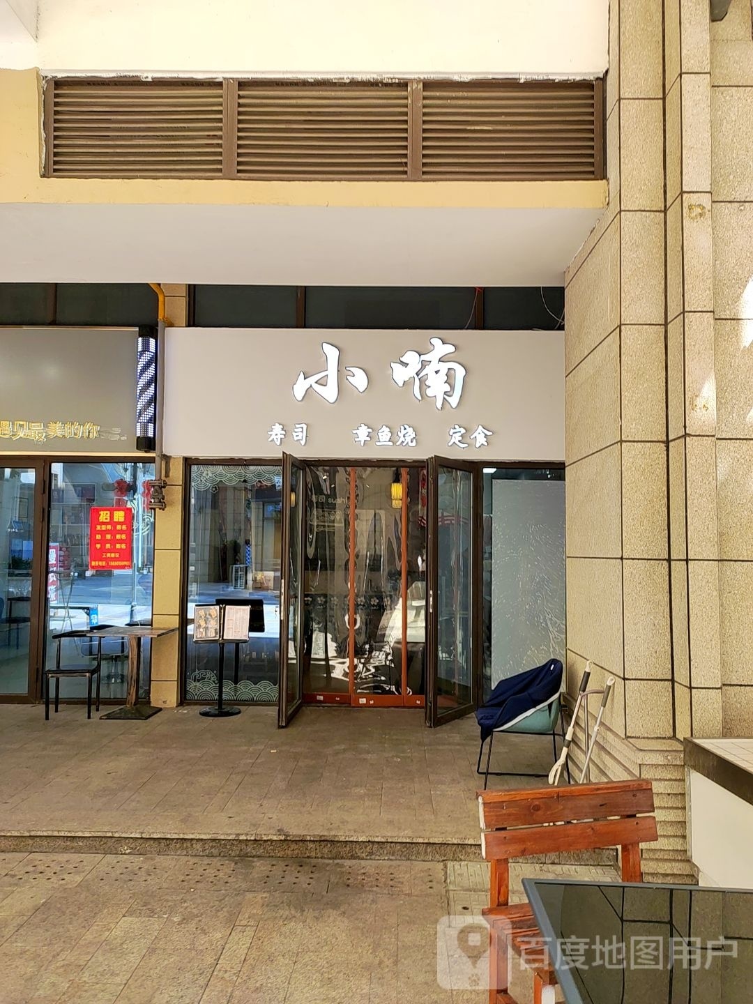小喃寿司章鱼之