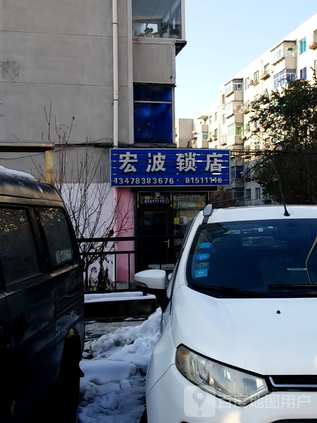 宏波锁店