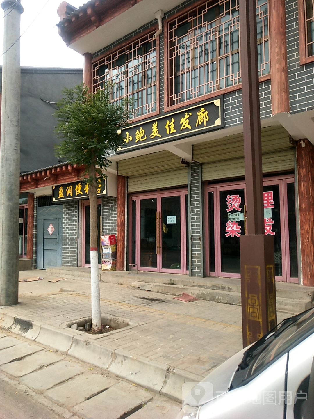 民和县美佳发廊