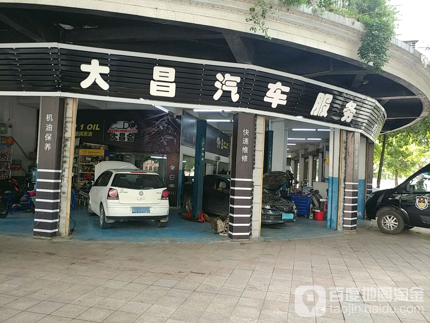 大昌会汽车养护(鼎湖坑口总店)