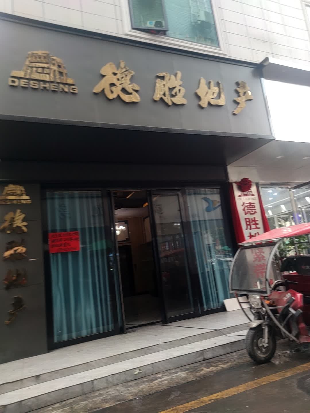 玉林市德胜房地产有限责任公司(人民西路店)