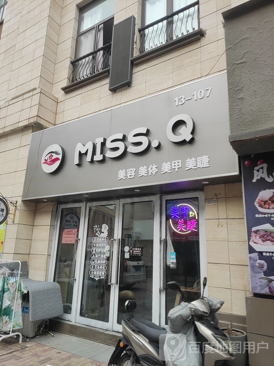 MISSQ美容美甲(南通市世茂广场店)