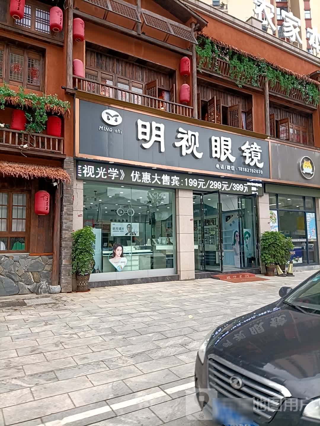 明视眼镜(诚信广场店)