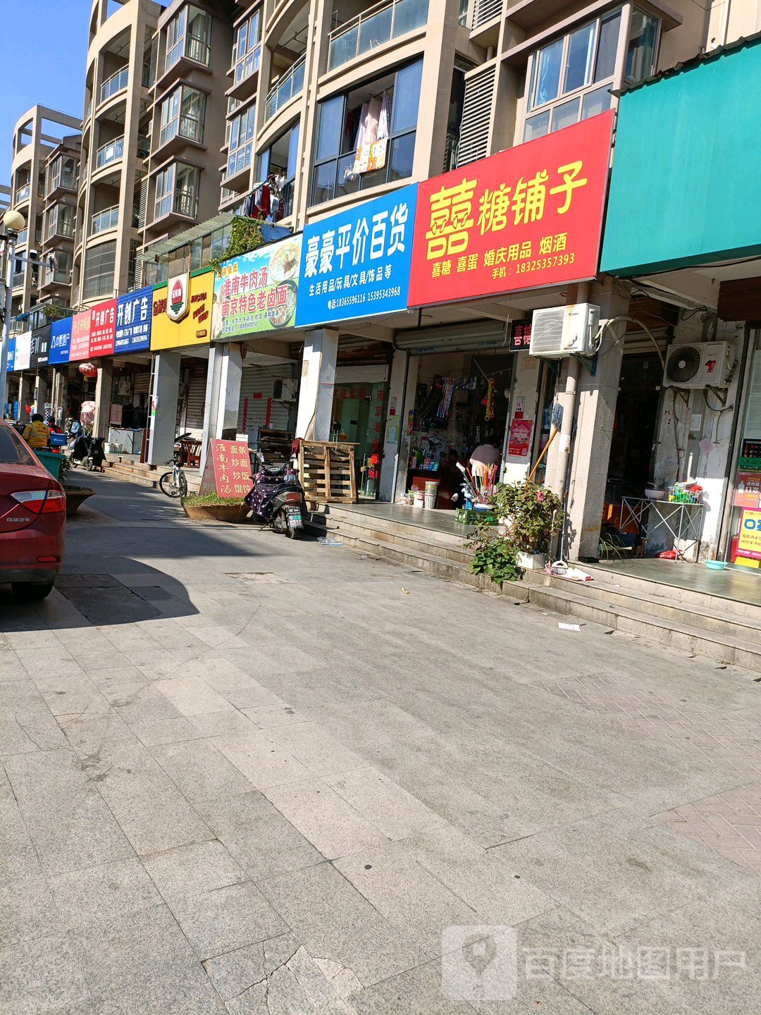 豪豪平件百货