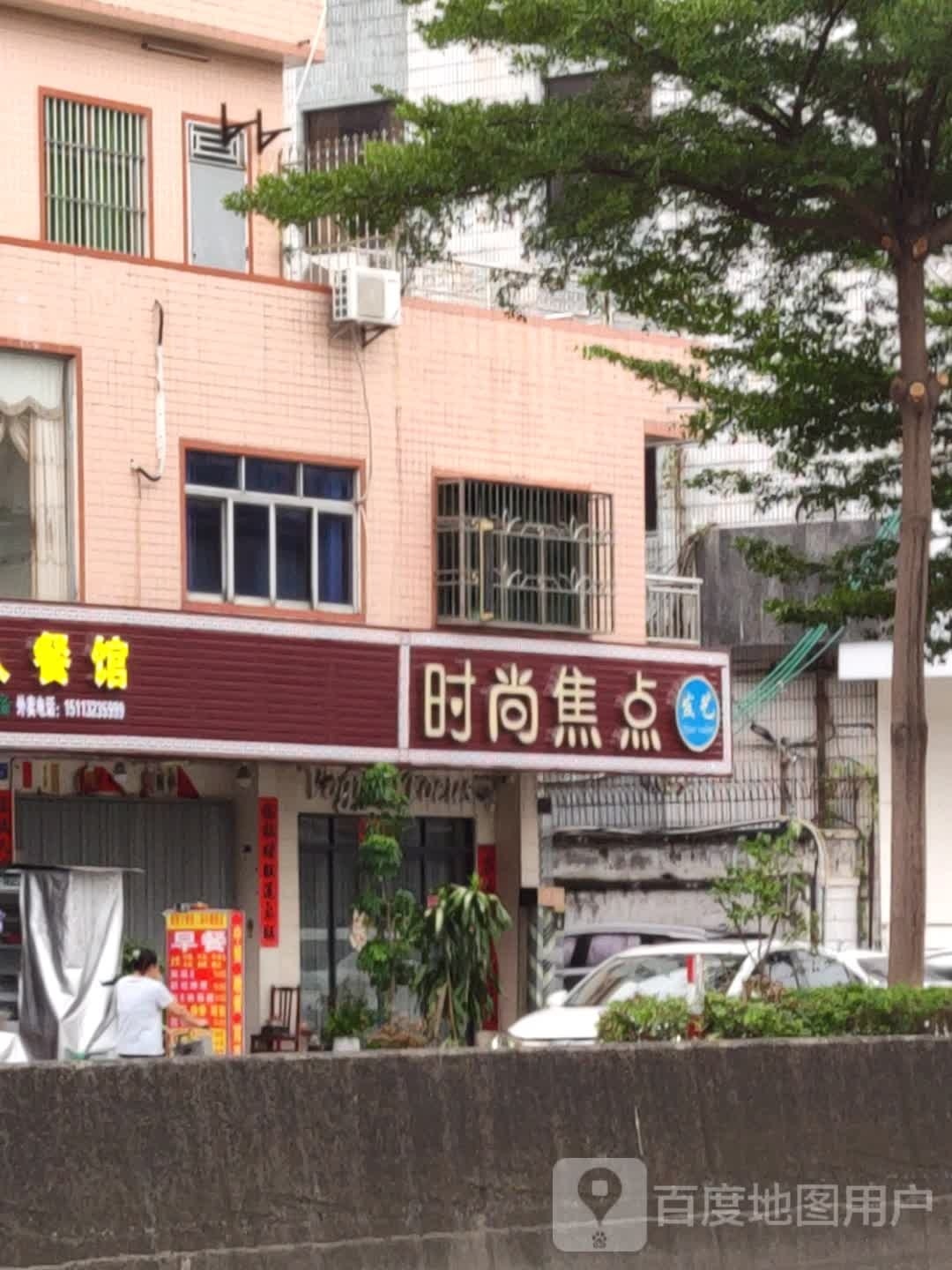时尚焦点