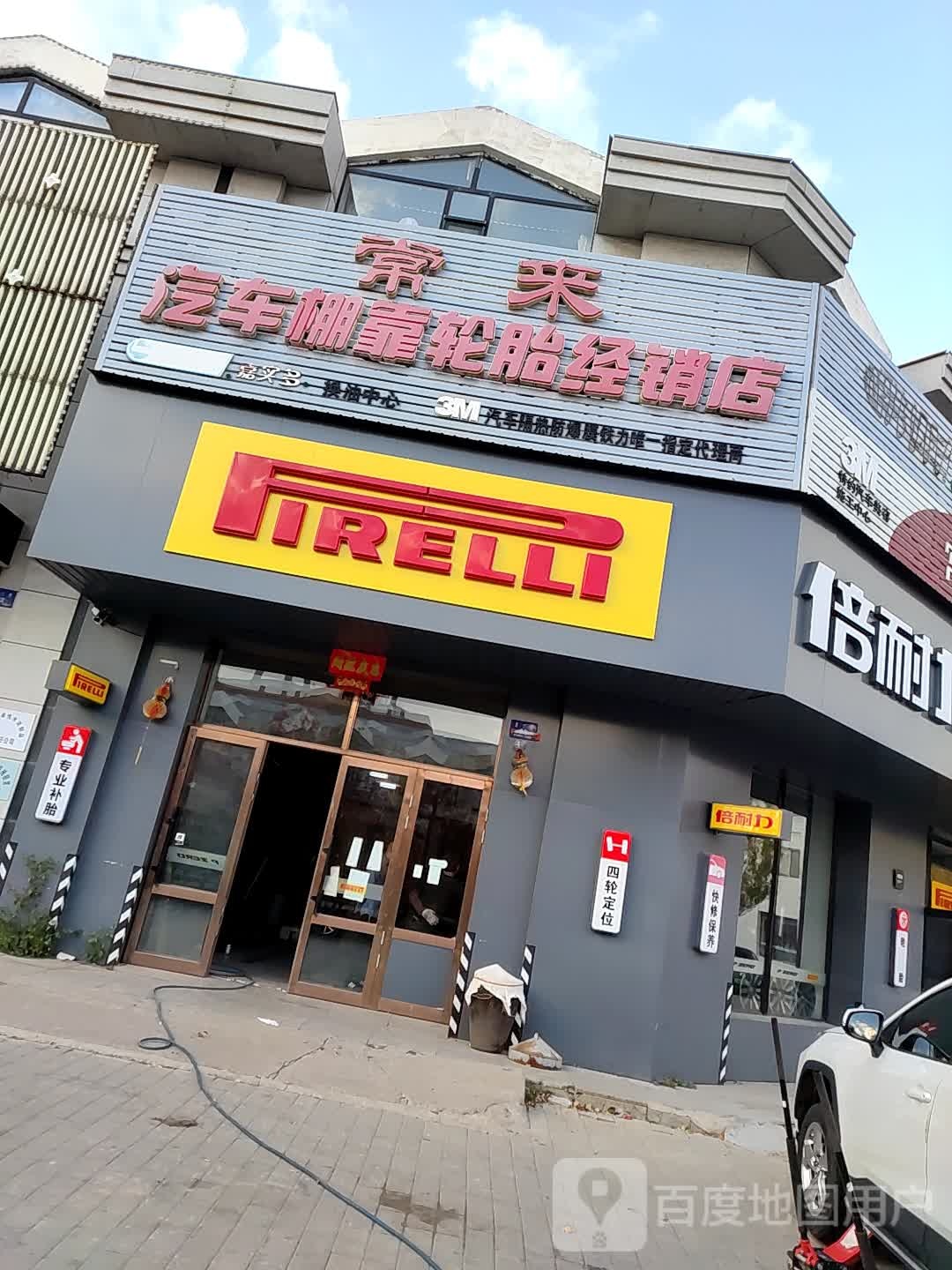 常来汽车美容中心