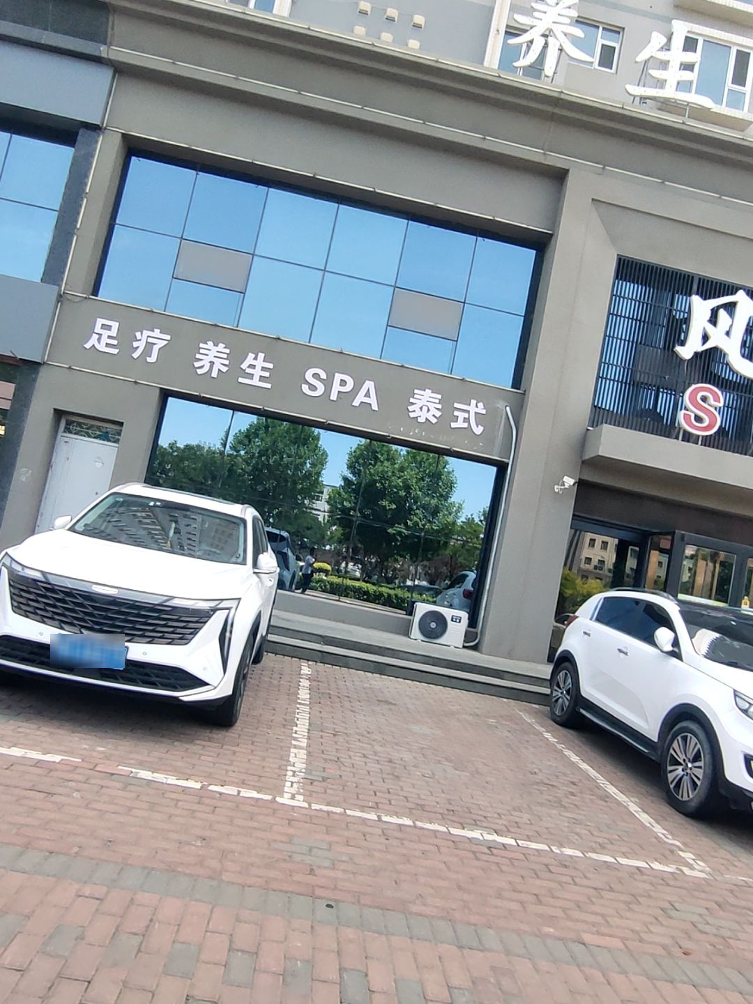 乐SPA