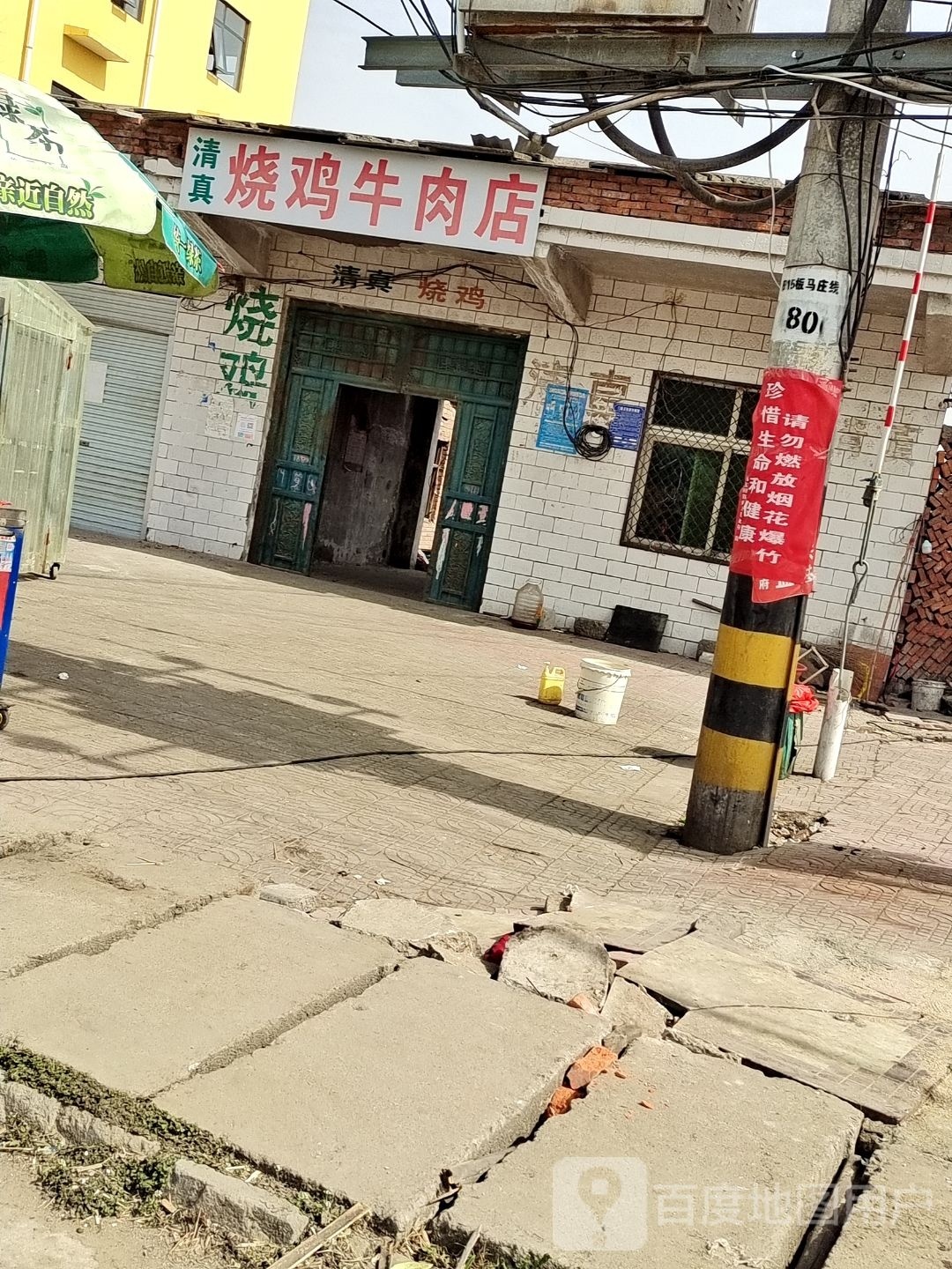 清真烧鸡牛肉店