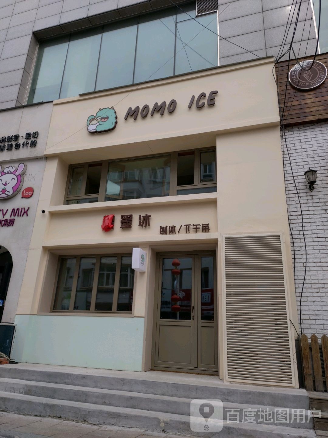 MOMO ICE墨墨冰(波斯特购物中心太平路店)