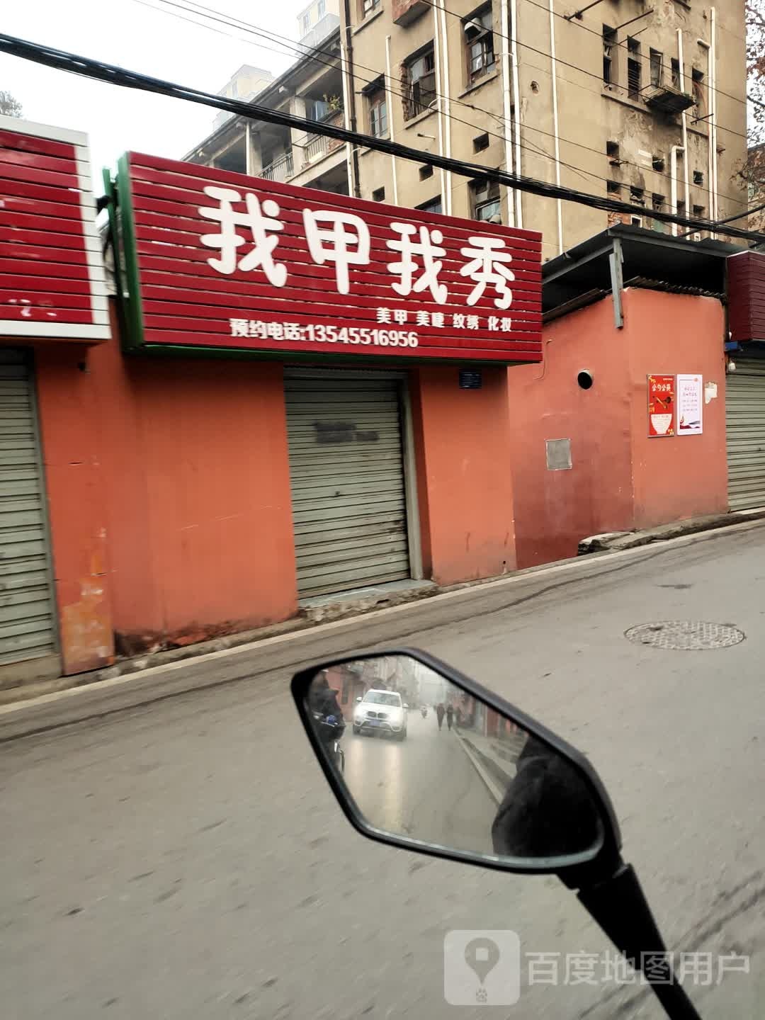 我甲我秀(枣子山路店)