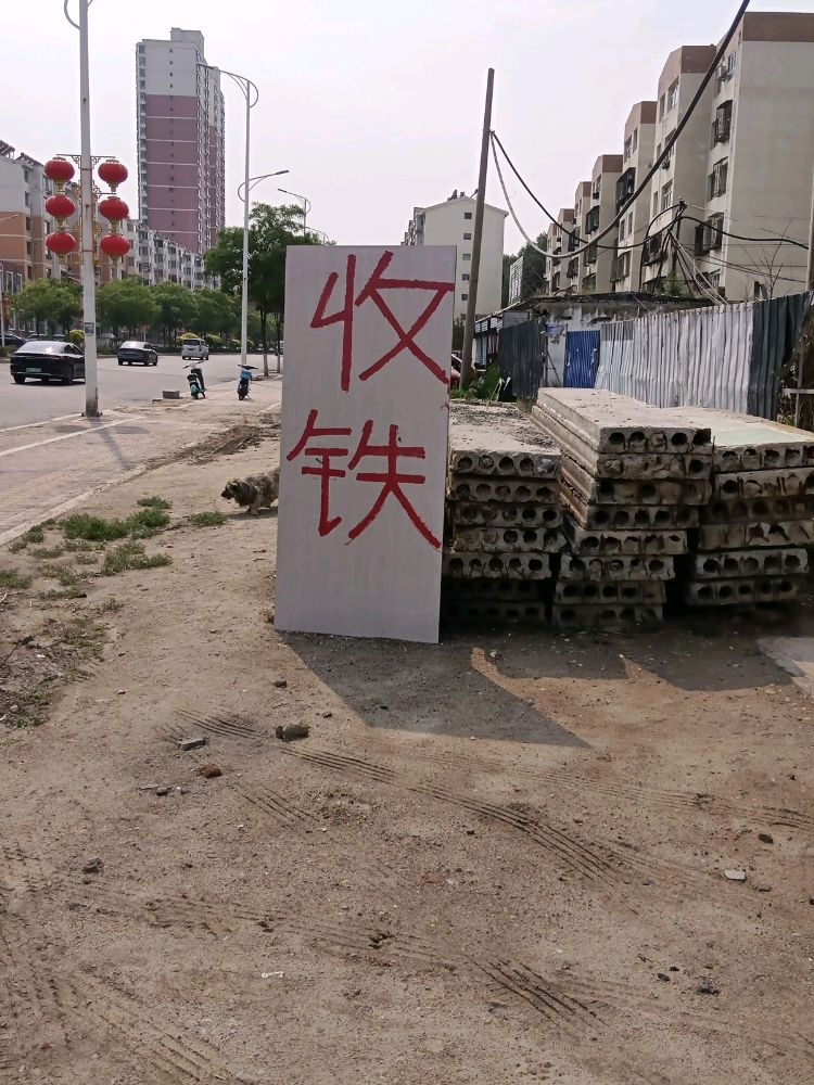 小张高价回收废品