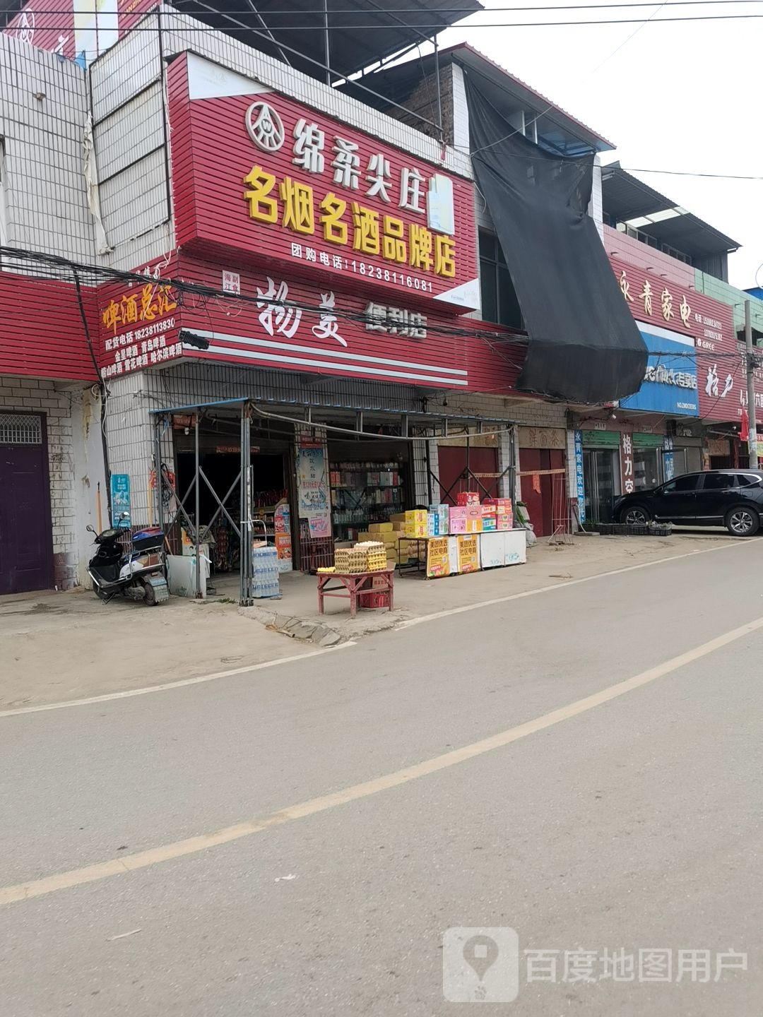 卧龙区青华镇名烟名酒品牌店