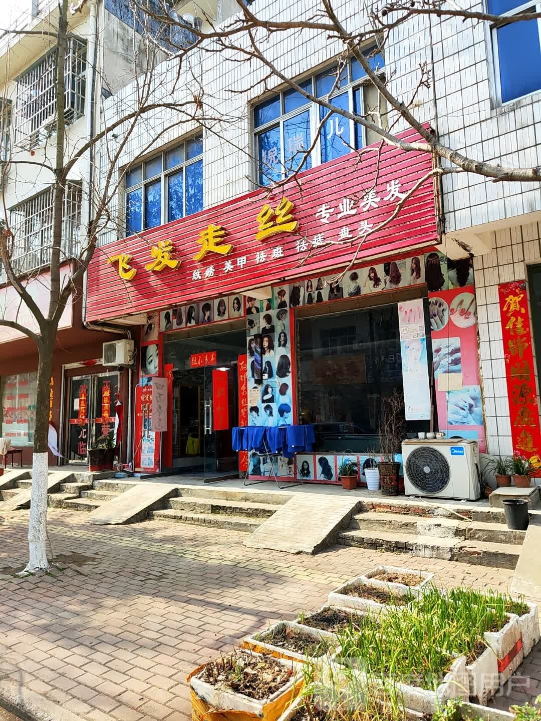 桐柏县飞发走丝(红叶路店)