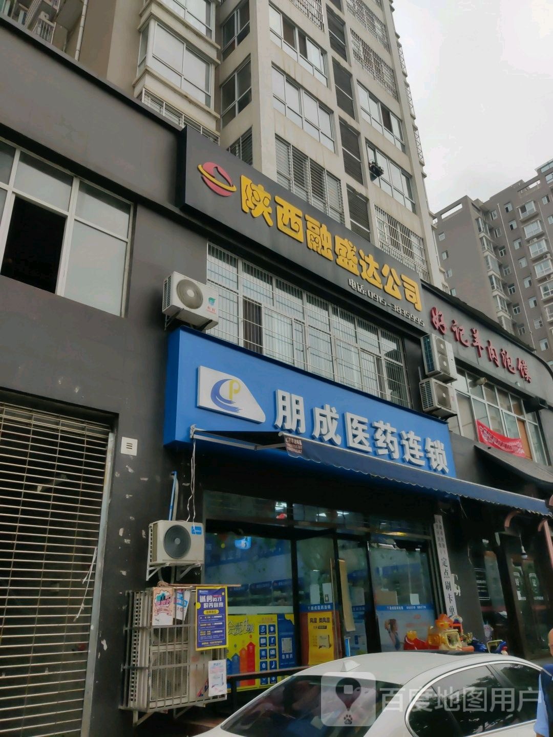 朋成医院连锁(泰子府店)