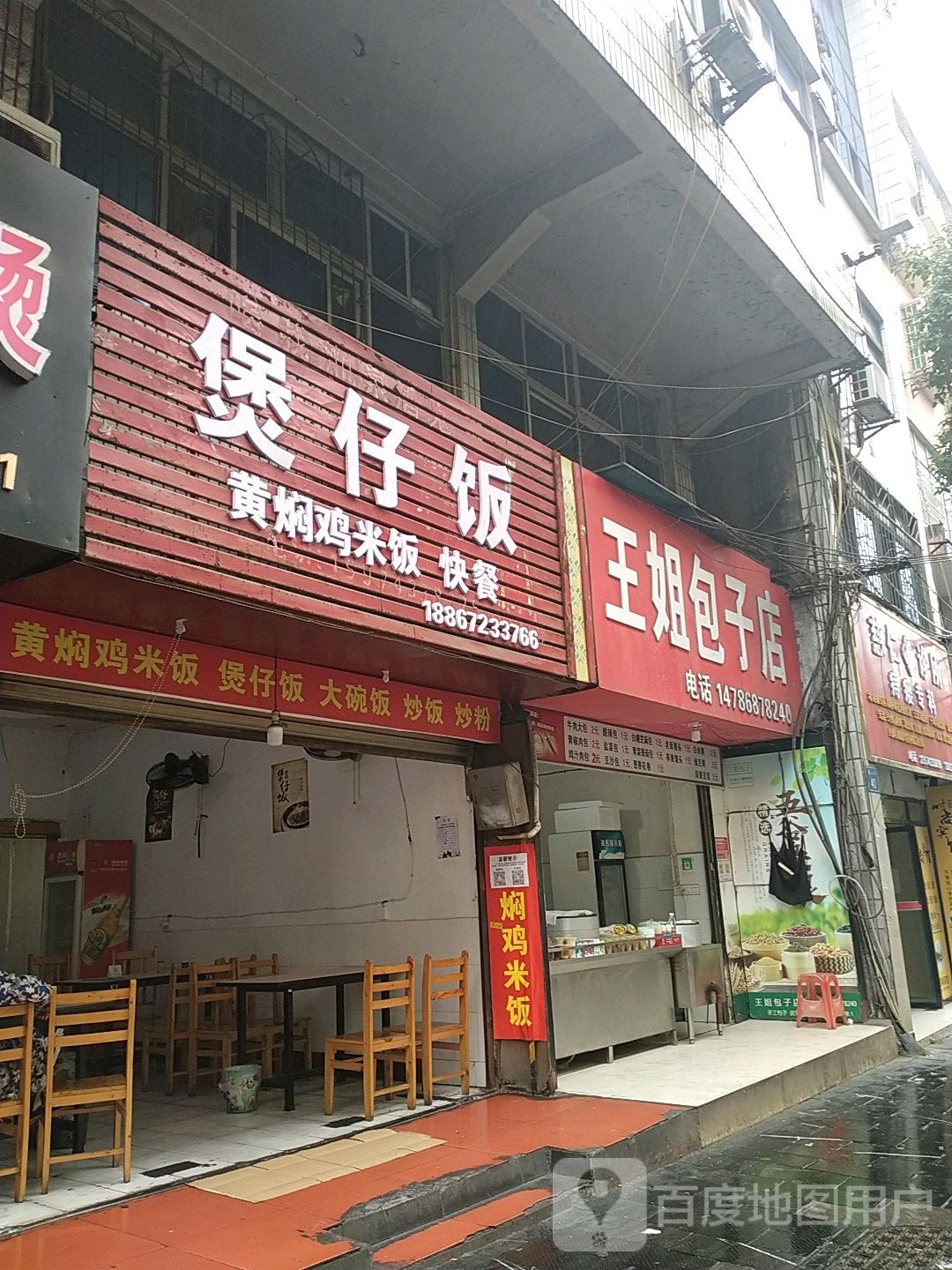 堡仔饭
