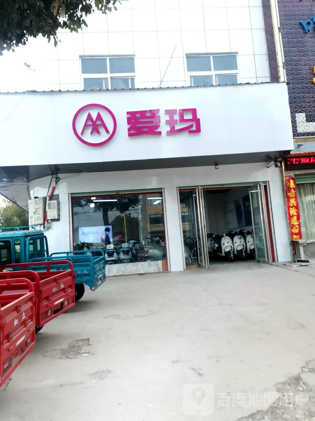 唐河县毕店镇爱玛电动车(毕升路店)