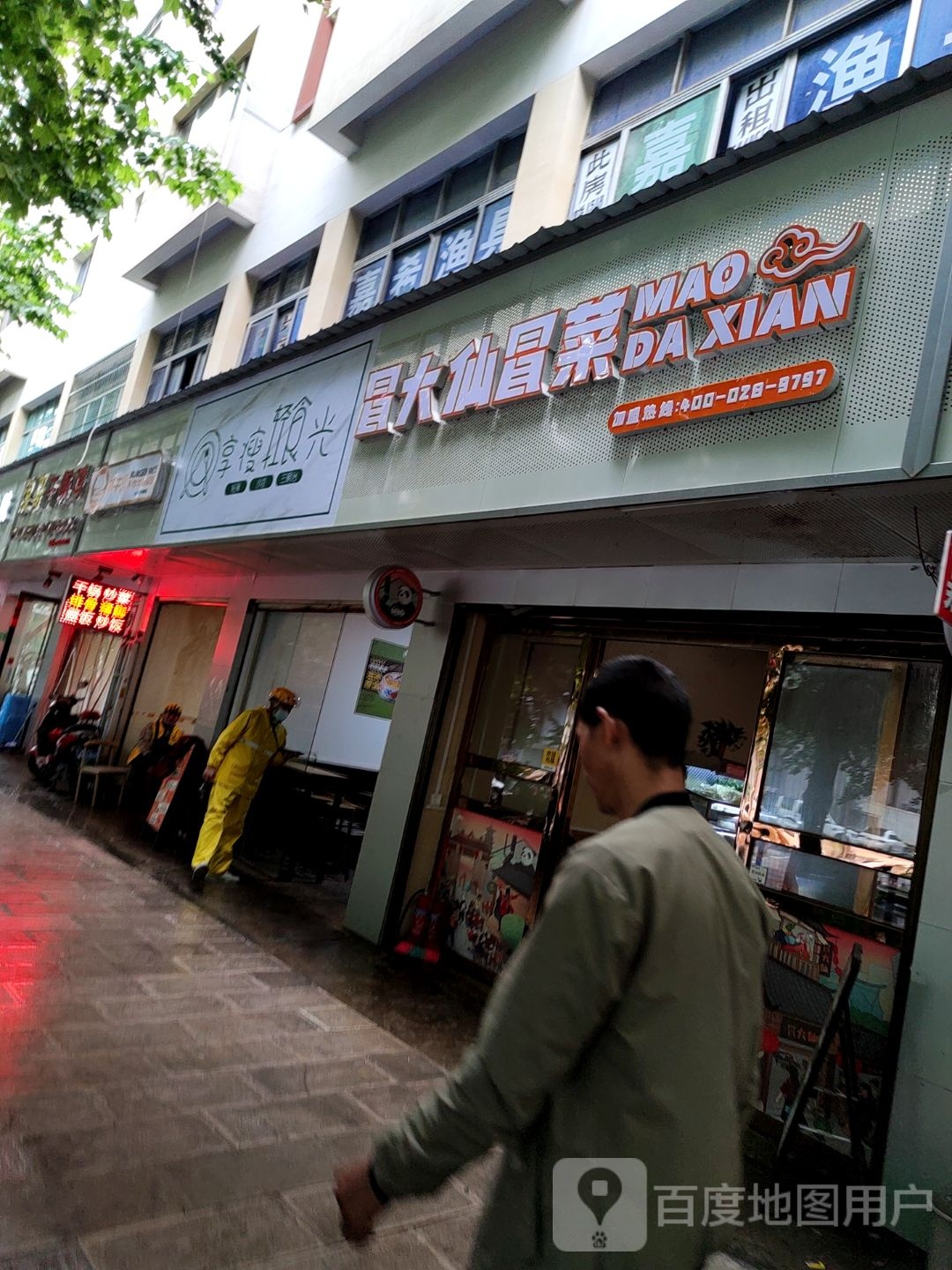 冒大仙鲜菜(塔山东路店)