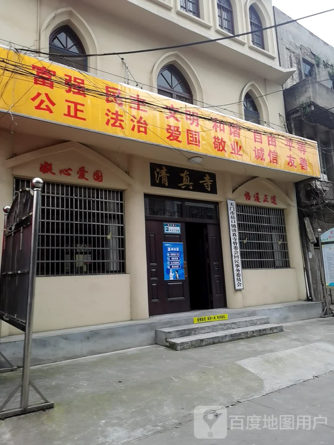 天门市岳口镇清真寺管委会回民事务委员会