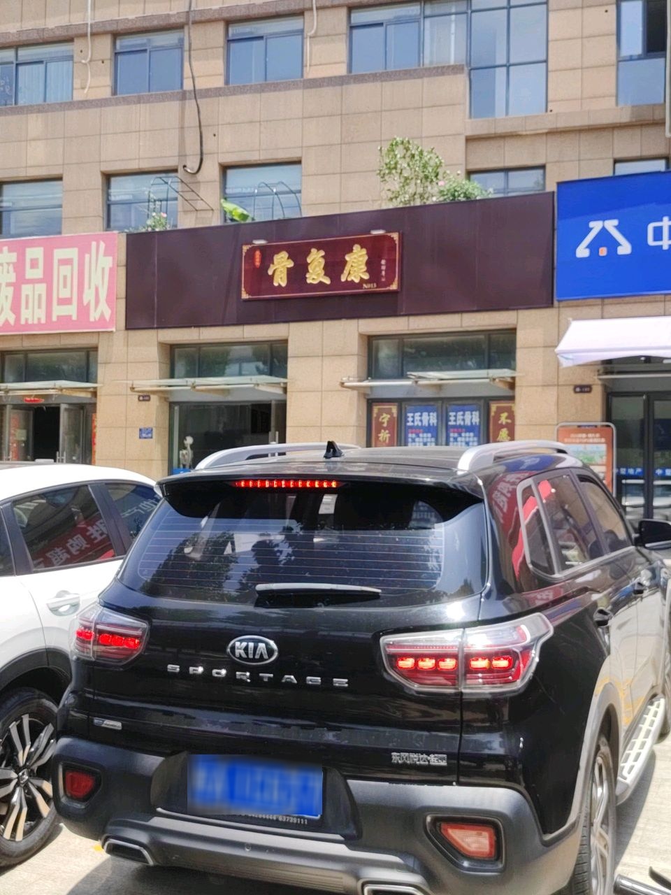 骨复康·王氏骨科