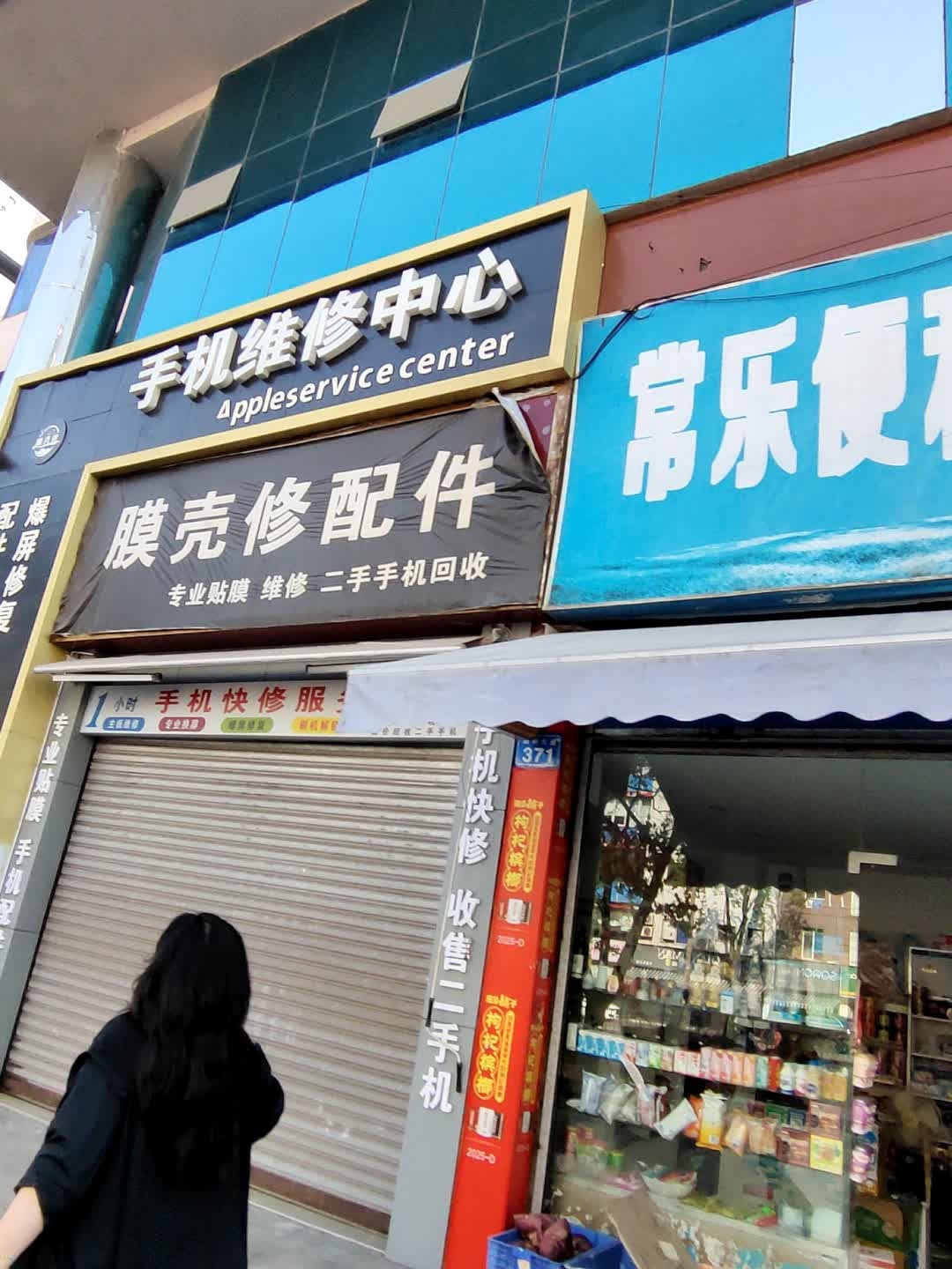 手机维修中心