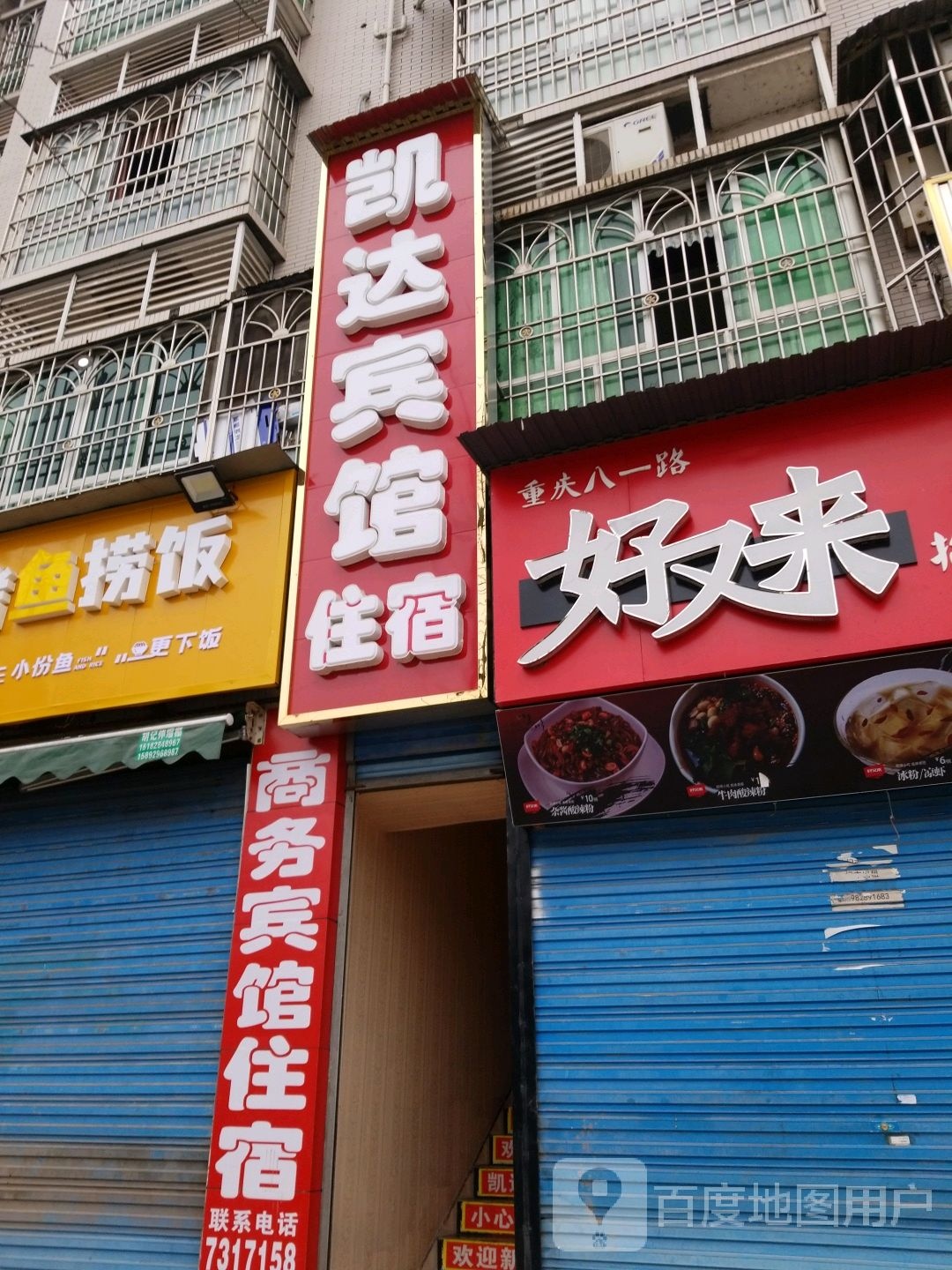 凯达宾馆(春秋路店)