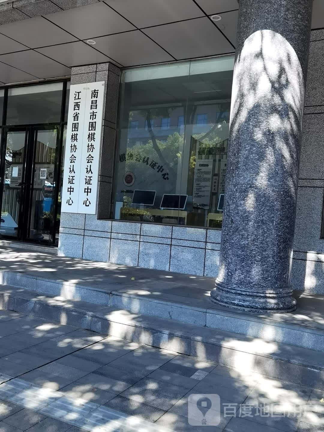 江西省围棋协会认证中心