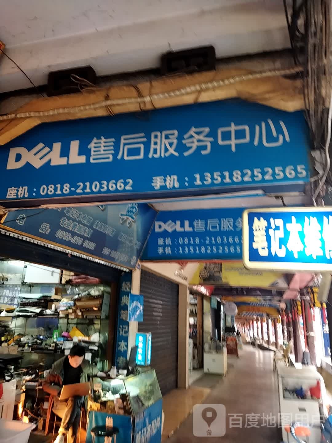 DELL售后政务中心